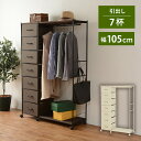 【ランキング1位受賞】 収納家具 本棚・ラック ハンガーラック・コートハンガー ハンガーラック105×155cm 引出し7杯付KHR-3159 ハンガーラック ...