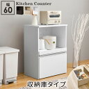 収納家具 キッチン収納 キッチンカウンター カウンターワゴン キッチンカウンター(収納庫タイプ)幅60cmVKC-7141 台所 作業台 収納 シリーズ