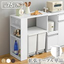 収納家具 キッチン収納 キッチンカウンター カウンターワゴン カウンター専用オプションテーブル 幅75cmVOC-7143 台所 作業台 収納 シリーズ
