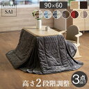 \300円引きクーポン配布/【ランキング1位獲得】パワフルヒーター 高さ調節機能付き ダイニングこたつ 〔アコード〕 90x60cm 3点セット(こたつ本体+専...