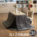 \300円引きクーポン配布/【ランキング1位獲得】パワフルヒーター 高さ調節機能付き ダイニングこたつ 〔アコード〕 90x60cm 3点セット(こたつ本体+専...