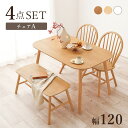 \300円引きクーポン配布/ 【ランキング獲得】 ダイニング4点セット ダイニングセットBT-8626-24-25-4S ウィンザーチェア 天然木 ダイニング ...