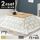 \300円引きクーポン配布/こたつ+うす掛け布団 2点セット カルテススノウ 空調こたつカルテス7560+スノウ7560 長方形 炬燵 火燵 冬 テーブル ナチ...