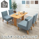 \300円引きクーポン配布/ダイニング5点セット(チェア X 4) ダイニングセットSH-8614NA5S ダイニングセット セット キッチン リビング ダイニ...