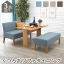\300円引きクーポン配布/ 【ランキング獲得】 ダイニング3点セット(ソファ X ベンチ) ダイニングセットSH-8615163S ダイニングセット セット ...