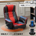 \ボーナスセール開催中!/回転式メッシュ肘付座椅子 イス チェア 座椅子cxd11 完成品 ブラック グレー レッド 回転 リクライニング 360度 ヘッド6段...