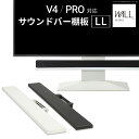 \300円引きクーポン配布/WALLインテリアテレビスタンドV4 PRO対応サウンドバー棚板LLサイズ幅130cm 収納家具 テレビ台 ローボードWLSS27 棚板 追加オプション 部品 シンプル