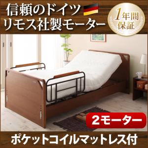 ＼300円引きクーポン進呈／【ランキング1位受賞】モダンデザイン電動ベッド2モーター【フラットタイプ】ポケットコイルマットレス付 252簡単、快適モーター付！ モダンデザイン電動ベッドラクティー2モーターフラットタイプポケットコイルマットレ