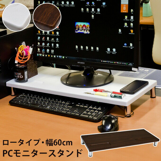 ＼300円引きクーポン配布中／【ランキング獲得】PCモニタースタンド ロータイプ デスク パソコンデスクデスク回りを有効活用 THS-23 PCデスク パソコンデスク 学習机 オフィスデスク 学習デスク 机 テレワーク リモートワーク ステイホーム 在宅