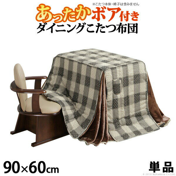 ＼300円引きクーポン配布中／【ランキング1位獲得】ハイタイプこたつ用掛布団アコード250x220cm（60x90cmハイタイプこたつ用） こたつ用布団 カバー こたつ用掛け布団裏地は暖かなボア素材！ u0100021 コタツ 机 デスク ハイタイプ しじら織り テレワーク ステイホーム