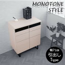 【ランキング1位受賞】 収納家具 キャビネット・コンソール モノトーンスクエアモダンキャビネット 幅71引出しタイプ 完成品st-0020 キャビネット引出タイ...