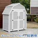 \300円引きクーポン配布/ ギャンブレル ルーフ 木製収納庫 KGAM-1850 エクステリア 物置き 北欧風なギャンブレル屋根の木製収納庫 KGAM-185...