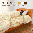 \スーパーセール値下げ/【ランキング獲得】 ベッドガード KH-3055 完成品 布団ずれ防止に便利なベッドカード KH-3055BE KH-3055DBR K...