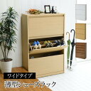 【ランキング1位受賞】収納家具 玄関収納 下駄箱・シューズボックス 薄型シューズラックシリーズ ワイドタイプ玄関がすっきり片付く大容量シューズラック MHV-0...