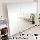 【ランキング1位受賞】鏡 スタンドミラー キャスター付き間仕切り大型ミラー 完成品簡単移動 大型ミラー付きパーテーション NJ-0532 姿見 スタンドミラー 鏡 全身ミラー ウォールミラー ルームミラー 玄関 洗面所 省スペース キャスター付 ダンス ヨガ バレエ