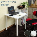 \300円引きクーポン配布/ 【ランキング獲得】 フリーテーブル60x60 デスク パソコンデスクty6060 書斎 テレワーク シンプル リモートワーク PC オフィス(3)