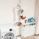 \300円引きクーポン配布/ラタンのカゴ付突っ張りラック ラタン2段+ハンガー 収納家具 ラック カラーボックス ハンガーラック コートハンガーラタンが可愛い突っ張りラック NJ-0599 ハンガーラック つっぱり キッチン収納 玄関収納 収納