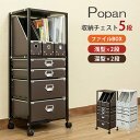収納家具 タンス・チェスト Popan 収納チェスト5段ファイルBOXTCP-F5BK TCP-F5BR TCP-F5WH ファイルラック 書類収納 書類ラック...