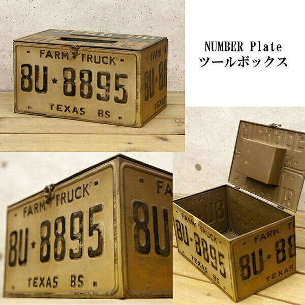 【2個セット】日用品雑貨・文房具・手芸 生活雑貨 収納用品 レターホルダー ナンバープレート ツールボックスDFX-15A087 収納用品 レターホルダー アメ雑 小物入れ 工具入れ おしゃれ オールディーズ ナンバープレートデザイン