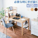 \300円引きクーポン配布/【ランキング1位獲得】 デスク 文机 棚付デスク 幅120cmVD-7376 天然木 デスク ラック 可動棚 机 フック付 リビング...