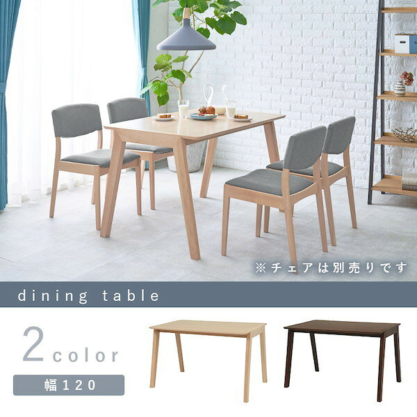 ＼本日SS特価!最大80%OFF／ダイニングテーブル 120x75 テーブル ダイニングテーブルMI-8609 テーブル 机 食卓 ダイニング 120 ダイニングテーブル お洒落 天然木 ダークブラウン ナチュラル テレワーク リモートワーク ステイホーム 在宅 komikomi-10033107 家具 生活雑貨の くつろぎライフ サンプル画像2
