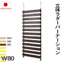 収納家具 本棚 ラック カラーボックス ウォールシェルフ 突っ張り立体ボーダーラック 幅80 通常タイプnj-0603 nj-0604 nj-0605 突っ張り ラック 幅80 通常タイプ ホワイト ナチュラル ブラウン オフィス 仕切り パーティション 日本製 ラダーラック