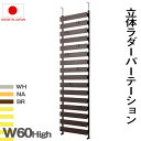 【ランキング受賞】 収納家具 本棚 ラック カラーボックス ウォールシェルフ 突っ張り立体ボーダーラック 幅60 ハイタイプnj-0618 nj-0619 nj-0620 突っ張り ボーダーラック 幅60 ハイタイプ ホワイト ナチュラル ブラウン 仕切り パーティション 日本製 ラダー
