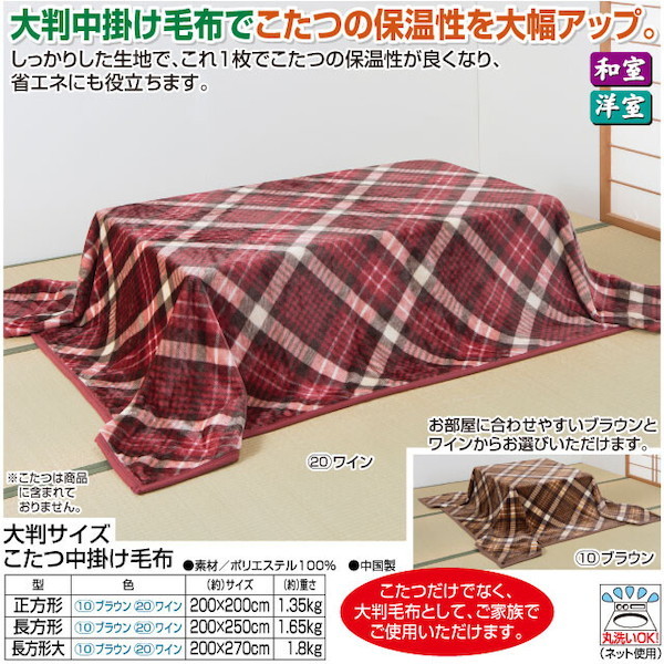 こたつ用布団 カバー こたつ用掛け布団 大判サイズこたつ中掛け毛布 正方形FL-1511 こたつ布団 大き目 大判 毛布 コタツ布団 炬燵布団 こたつふとん 炬燵ふとん コタツふとん 炬燵 こたつ コタツ 布団 あったか ふとん 正方形 [2]