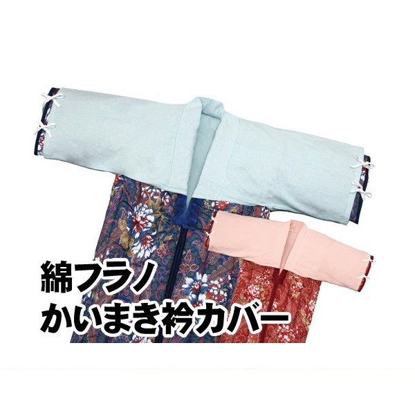 ＼300円引きクーポン配布中／【ランキング1位獲得】綿フラノかいまき衿カバー2色組 130×45cm 寝具 寝具カバー・シーツ 衿カバーFL-1155 かいまき衿カバー カバー 衿 綿 花柄 着る布団 洗える 清潔 2色セット セット ピンク ブルー