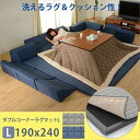 \300円引きクーポン配布/ 【ランキング獲得】 「和楽のZONIA」ダブルコーナーラグマットL 190×240cm A823 カーペット マット 畳 カーペッ...