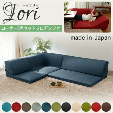 ソファ・ソファベッド ソファセット コーナー3点ローソファセット IORI 「和楽の庵」10191 ローコーナーソファー ソファ ソファー コーナー セット 3点 組み合わせ 背もたれ リクライニング リラックス デザイン リビング コタツ こたつ テレワーク