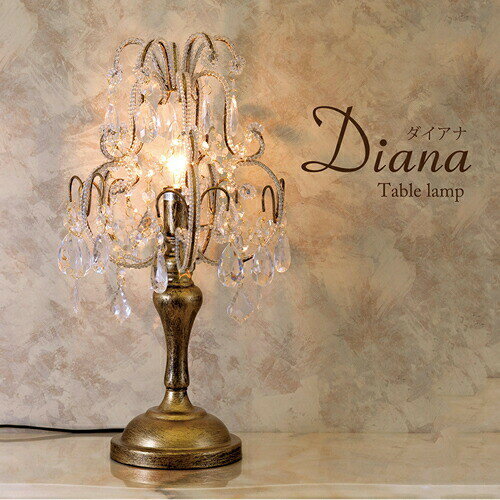 ＼本日P6倍300円クーポン／【ランキング獲得】 シャンデリア テーブルランプ ダイアナ 1灯 ライト 照明器具 デスクライト テーブルランプ67D3051106B アンティーク クラシック ランプ ライト ガラス スタンド エレガント ゴールド