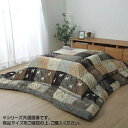こたつ用布団・カバー こたつ用掛け布団 こたつ布団 ギャッベ柄 掛け単品『シンシア』約205×285cm5189159 5189259 こたつ布団 ギャッベ柄 ...
