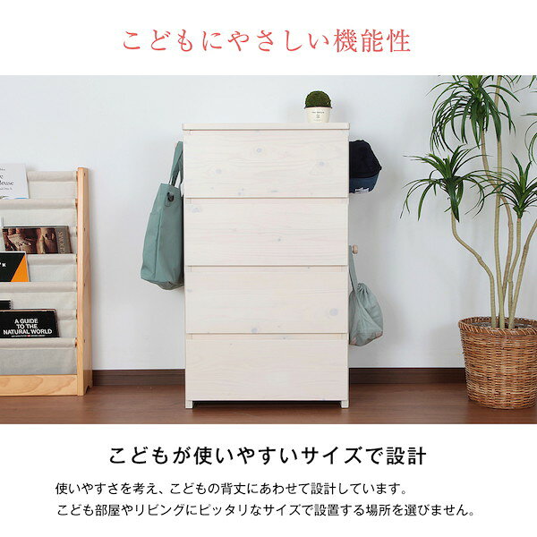 ＼最大80%OFF!SALE値下/【ランキング1位獲得】 天然木ジュニアシリーズ チェスト 子供部屋用収納 タンス チェスト 完成品JJR-100C 天然木 木製 チェスト 可愛い お洒落 衣類収納 おもちゃ収納 キッズ ジュニア 収納 家具 子供 部屋 棚 新学期 新生活 テレワ [3]
