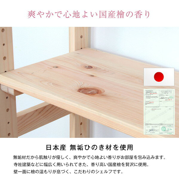 ＼本日300円クーポン配布/【ランキング1位獲得】 国産 檜 つっぱりシェルフラック 本体 幅29.5×奥行17cm 収納家具 リビング壁面収納 システム収納HWS-29517 日本製 木製 木 ナチュラル お洒落 収納 棚 収納棚 シェルフ 天井つっぱり オープンラック ディスプレイ [3]