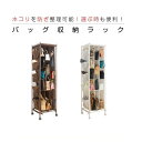 【ランキング1位受賞】 収納家具 本棚 ラック カラーボックス バッグ収納ラック3列FL-1758 カバンラック 鞄ラック かばんラック 鞄 かばん カバン ラ...