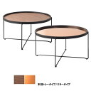 【ランキング1位受賞】 テーブル カフェテーブル・ティーテーブル ラウンド トレーテーブル LCIR-502 テーブル トレー ミラー 丸型 壁掛けミラー 折り...