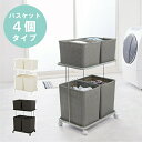 \300円引きクーポン配布/ 【ランキング1位獲得】 ランドリー水平4バスケット 収納家具 ランドリーボックス・バスケット 角型RAN-2428 バスケット 洗...