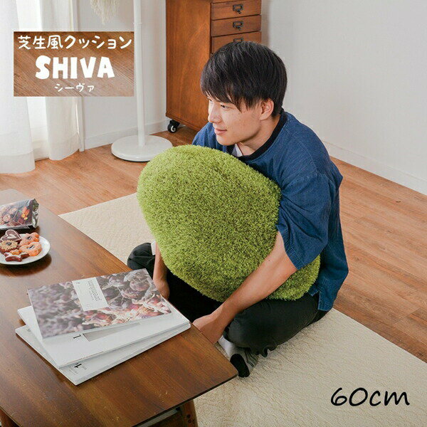 Rakuten - クッション 座布団 クッション 丸型 芝生風クッション　シーヴァ 約直径60×高さ11cm240622995 アウトドア気分 くつろぎ お家時間 のんびり