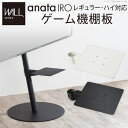 \300円引きクーポン配布/WALLインテリアテレビスタンドanataIROレギュラー・ハイタイプ対応 ゲーム機棚板 収納家具 テレビ台・ローボードM05002...