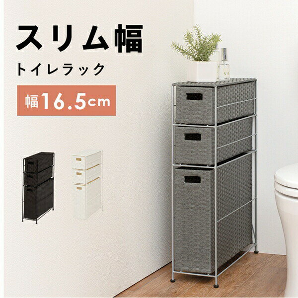 ＼300円引きクーポン進呈／ 【ランキング1位受賞】 トイレ用品 トイレットペーパーホルダー トイレットペーパーホルダー 幅16.5cm 完成品RTR-2429 隙間収納 通気性 ラタン調 引き出し 小物 収納 防水 清潔