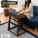 \300円引きクーポン配布/高さが調節できるサイドテーブル 幅65cm テーブル サイドテーブル・ナイトテーブルVT-7973 テレワーク 在宅 ワーク ミニテ...