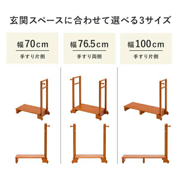 ＼300円引きクーポン進呈／ 介護用品 移動・歩行支援用品 踏み台 手すり付き玄関踏み台（片側手すり）幅70cmVH-7934LBR-S 玄関 手すり 補助 ステップ 段差 介護 踏み台