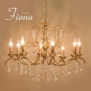 ライト・照明器具 天井照明 シャンデリア クリスタルガラス シャンデリア FIONA フィオナ 8灯FIONA-P8D 上品 美しい チェーン シャンデリア ゴ...
