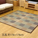 \300円引きクーポン配布/純国産 い草花ござカーペット 五風 江戸間2畳(約174×174cm) カーペット マット 畳 カーペット ラグ 角型4110902 モダン 耐久性 湿度 抗菌 防臭 動画あり(3)