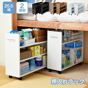 ＼300円引きクーポン配布中／CLOSETRACK 押入れ用ラック 2個組 幅26.5×奥行78.5cm 収納家具 本棚・ラック・カラーボックス マガジンラック・シェルフSGT-0137 キャスター 隙間