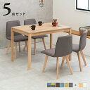 \300円引きクーポン配布/北欧風 ダイニング5点セット 肘なし ダイニングセットSH-8618-5S 北欧風 デザイン イス ブルー ブラウン グリーン グレ...