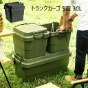 エクステリア・ガーデンファニチャー ガーデンファニチャー ガーデンボックス トランクカーゴ S蓋 30LTC-30S キャンプ アウトドア 収納 カー用品 ファ...