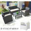 アウトドア 椅子・テーブル・椅子・テーブルセット ガーデンリビング 4点セットODS-102 ODS-103 金具不使用 プラスチック製 簡単