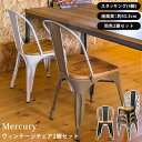 イス・チェア ダイニングチェア Mercury ヴィンテージチェア 2脚セットJH-03 完成品 完成品 レトロ感 天然木 重厚感 スチール 木目 お手入れ簡単(3)